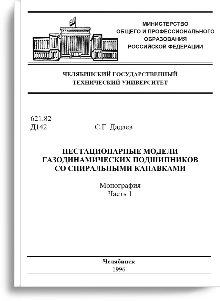 Дадаев С.Г. Часть 1