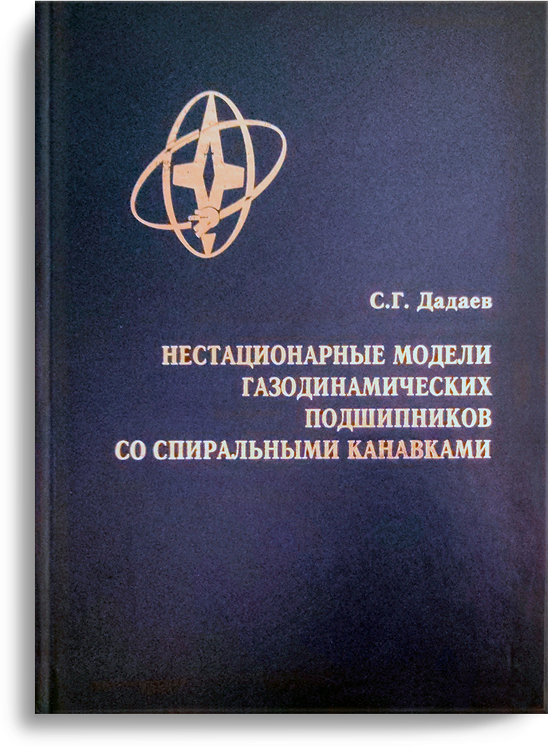 Дадаев С.Г. Часть 3