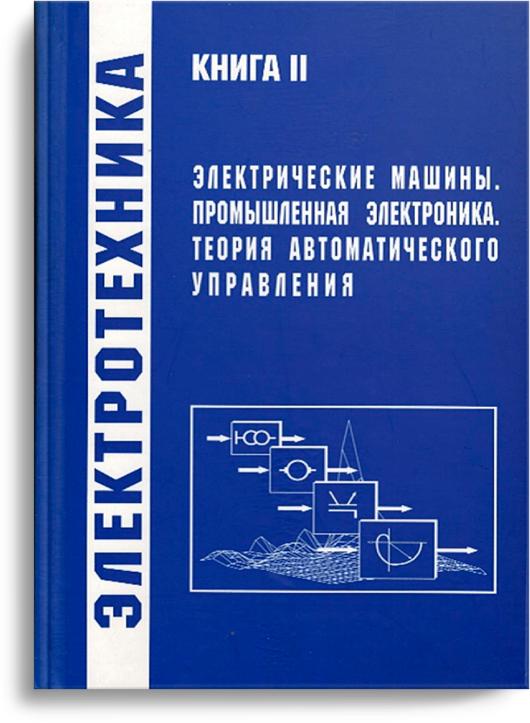 Учебное пособие Шестаков А.Л. Том 2